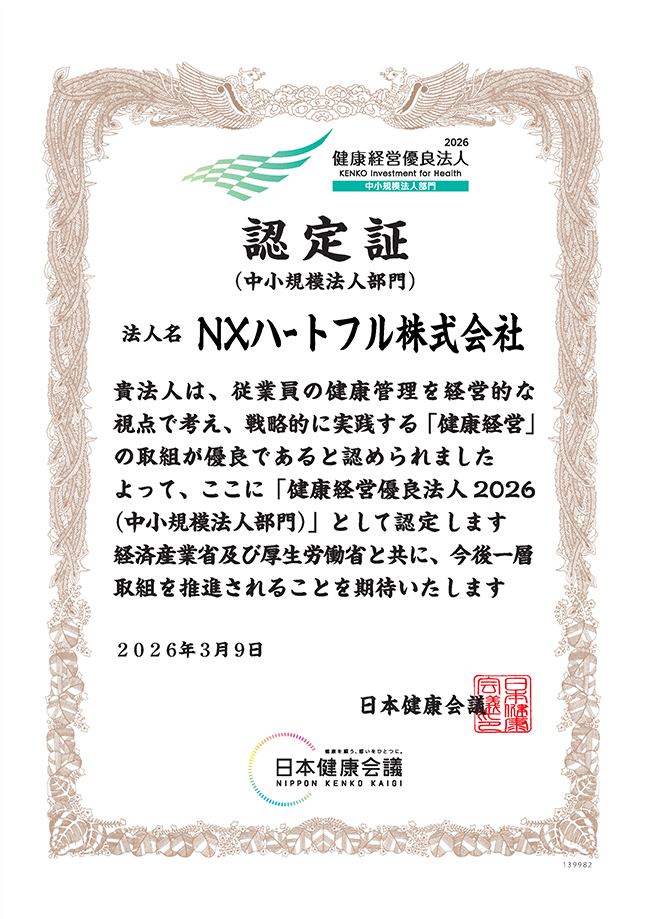 健康経営優良法人認定証